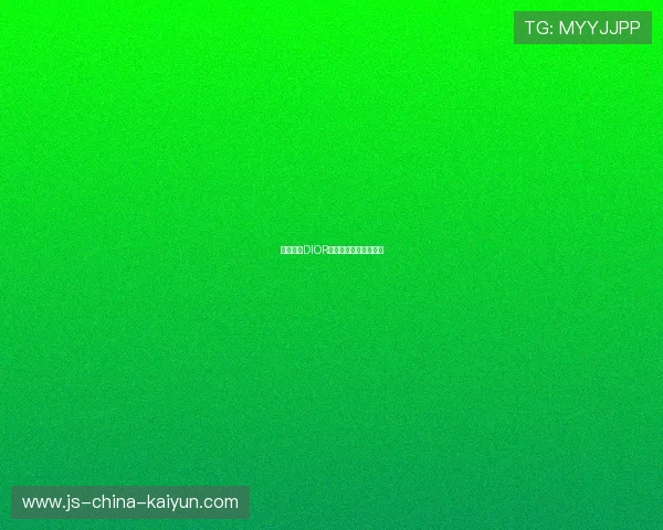王欣瑜成DIOR品牌大使，时尚圈宠儿